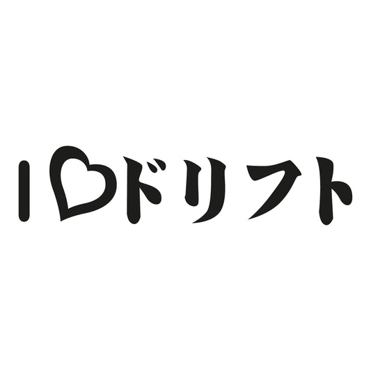 Autoaufkleber - I Love Drift 210x50mm